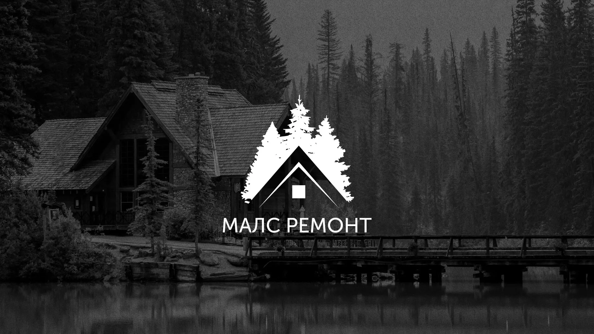 Разработка логотипа для компании «МАЛС РЕМОНТ» в Мегионе
